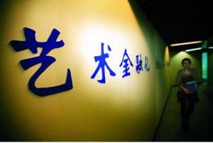 國內首家文化藝術品交易所天津文化藝術品交易所創新地提出“份額化”的電子交易方式