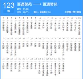 青島公交123路 青島公交123路