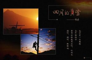 四月的黃昏 四月的黃昏