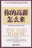 《你的高薪怎么來》