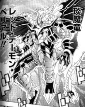 琰魔龍紅蓮魔&middot;葬