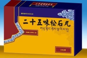 二十五味松石丸 二十五味松石丸