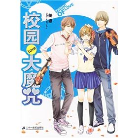 《校園大魔咒》 《校園大魔咒》