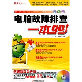 電腦故障排查 電腦故障排查