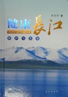 健康長江 健康長江