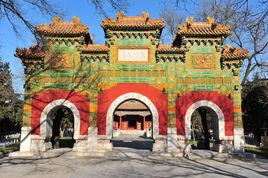 國子監琉璃牌坊 國子監琉璃牌坊