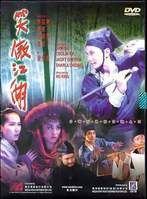 《笑傲江湖》[徐克版]