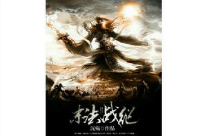 末法戰紀 末法戰紀