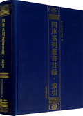 叢書目錄