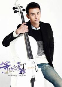 曲和[電視劇等你愛我中人物]