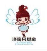 洛寶貝基金 洛寶貝基金