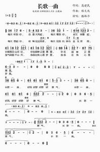 長歌一曲簡譜