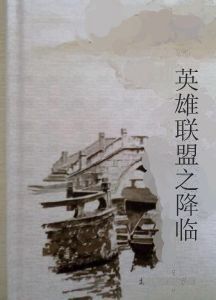 英雄聯盟之降臨