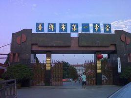 普洱市第一中學 普洱市第一中學