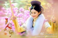 《山河戀-美人無淚》 