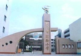 荊門市實驗國小 荊門市實驗國小