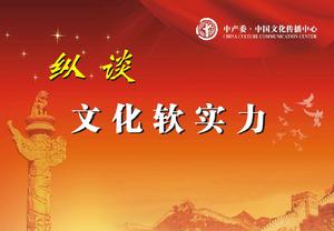 中產委中國文化傳播中心 中產委中國文化傳播中心