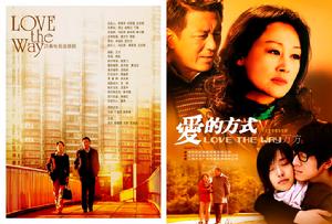 （圖）《愛的方式》