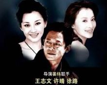 師春玲參演劇目及劇照