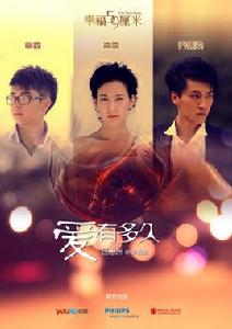 幸福59厘米之愛有多久 幸福59厘米之愛有多久