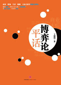 《博弈論平話》 《博弈論平話》