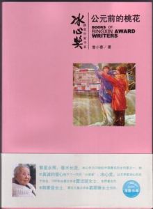 《公元前的桃花》 《公元前的桃花》