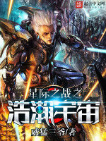 星際之戰之浩瀚宇宙 星際之戰之浩瀚宇宙