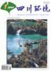 《四川環境》 《四川環境》