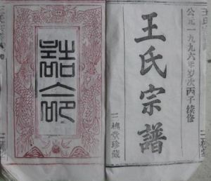 王姓起源 王姓起源