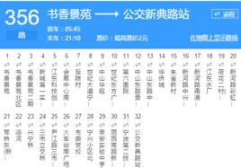 寧波公交356路 寧波公交356路