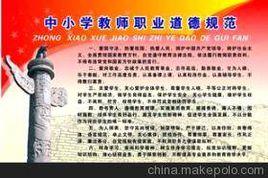 中國小教師職業道德規範