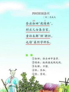 《夏日田園雜興》 《夏日田園雜興》