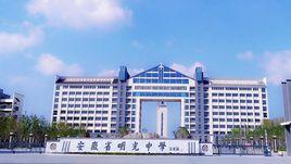 安徽省明光中學 安徽省明光中學