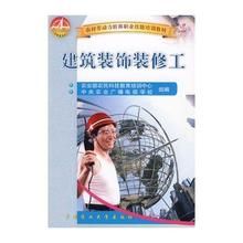 建築裝飾裝修工