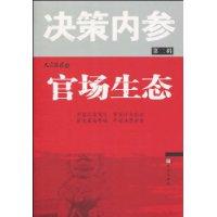 官場生態 官場生態