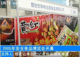 欣和味達美食品有限公司 欣和味達美食品有限公司