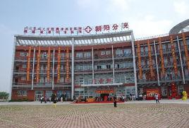 漳州市醫院朝陽分院 漳州市醫院朝陽分院