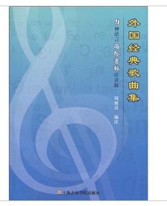 外國經典歌曲集 外國經典歌曲集