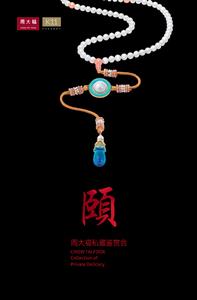 “蘊”頤系列設計