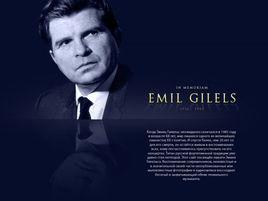 埃米爾·吉列爾斯 埃米爾·吉列爾斯