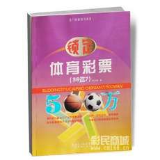 鎖定體育彩票(36選7)500萬 鎖定體育彩票(36選7)500萬