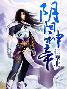 陰陽神帝[好123小說]