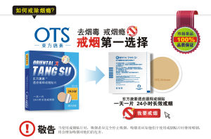 東方唐素透皮緩釋戒菸貼