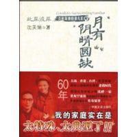 月有陰晴圓缺 月有陰晴圓缺