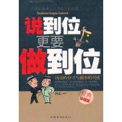 說到位更要做到位 說到位更要做到位