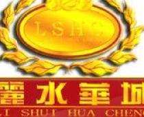 麗水華城四期 麗水華城四期