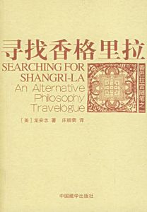 《尋找香格里拉》 《尋找香格里拉》