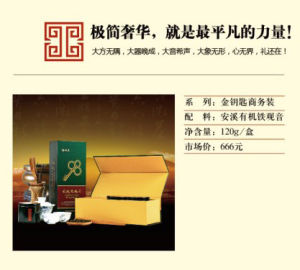 新康有機茶金鑰匙商務裝