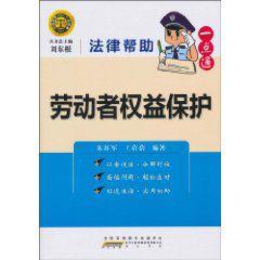 勞動者權益保護 勞動者權益保護