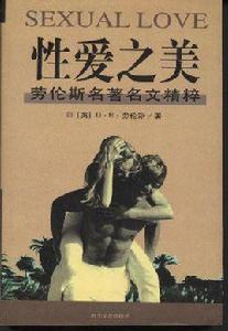 性愛之美 性愛之美
